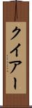 クイアー Scroll