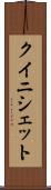 クイニシェット Scroll