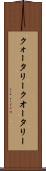 クォータリー Scroll