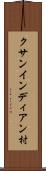 クサンインディアン村 Scroll