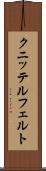 クニッテルフェルト Scroll