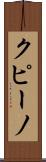 クピーノ Scroll
