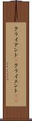 クライアント(P) Scroll