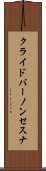 クライドバーノンセスナ Scroll