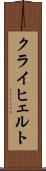 クライヒェルト Scroll
