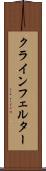 クラインフェルター Scroll