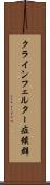 クラインフェルター症候群 Scroll