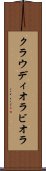クラウディオラビオラ Scroll
