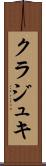クラジュキ Scroll
