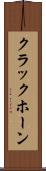クラックホーン Scroll