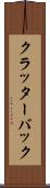 クラッターバック Scroll