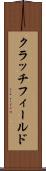 クラッチフィールド Scroll