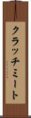 クラッチ・ミート Scroll