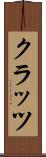 クラッツ Scroll