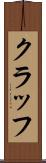 クラッフ Scroll