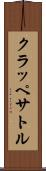 クラッペサトル Scroll
