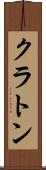 クラトン Scroll