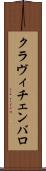 クラヴィチェンバロ Scroll