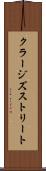 クラージズストリート Scroll