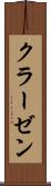 クラーゼン Scroll