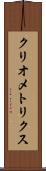 クリオメトリクス Scroll