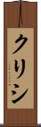 Chrishi Scroll