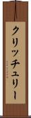 クリッチュリー Scroll