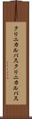 クリニカルパス Scroll