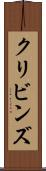 クリビンズ Scroll
