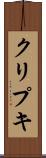クリプキ Scroll