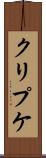 クリプケ Scroll