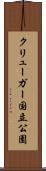 クリューガー国立公園 Scroll