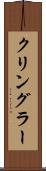 クリングラー Scroll