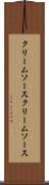 クリームソース Scroll