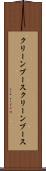 クリーンブース Scroll