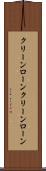 クリーンローン Scroll