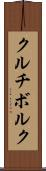 クルチボルク Scroll