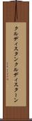 クルディスタン Scroll