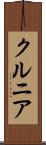 クルニア Scroll
