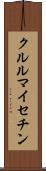 クルルマイセチン Scroll
