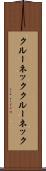 クルーネック Scroll