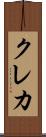 クレカ Scroll
