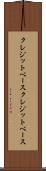 クレジットベース Scroll