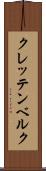 クレッテンベルク Scroll