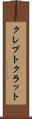 クレプトクラット Scroll