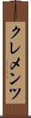 Clements Scroll