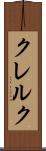 クレルク Scroll