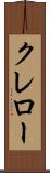 クレロー Scroll