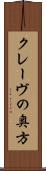 クレーヴの奥方 Scroll