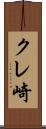 クレ崎 Scroll